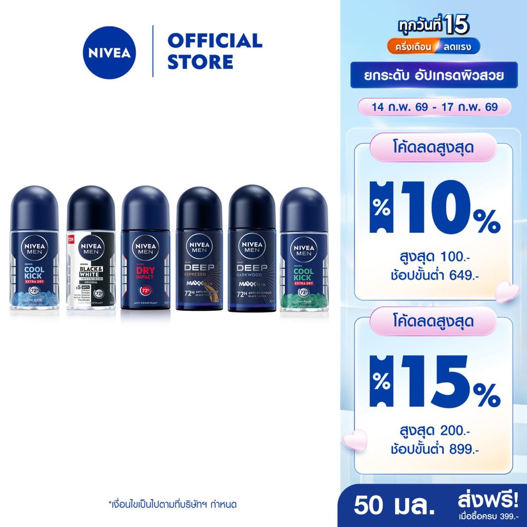 นีเวีย โรลออน สำหรับผู้ชาย 50 มล. DEO MEN 50 ml. 2pcs NIVEA
