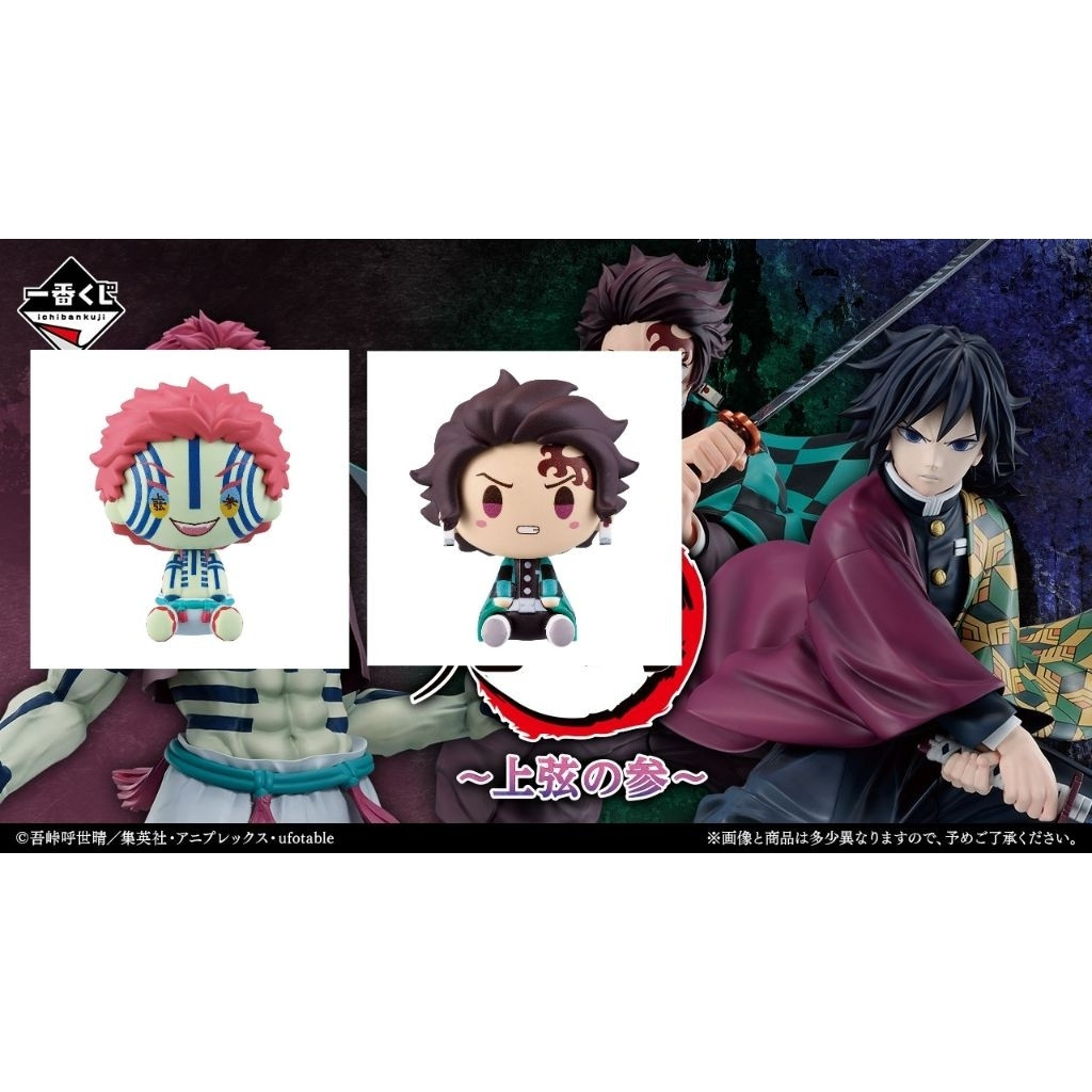 ( ✨ PRE-ORDER）[Recommended Store] Ready to ship Tanjiro & Akasa - E prize Chocokko Mini figure Ichib