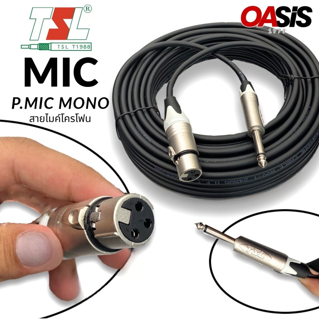 🔥มีส่งด่วน [3-30m/รวมVAT] สัญญาณเต็ม100% สายไมค์ TSL 2422 สายไมค์โครโฟน 10 เมตร 20 เมตร 30 เมตร TSL 