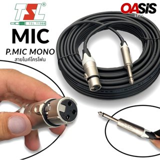 🔥มีส่งด่วน # สายสัญญาณ เต็ม100% [3-30m/รวมVAT] สายไมค์ TSL 2…