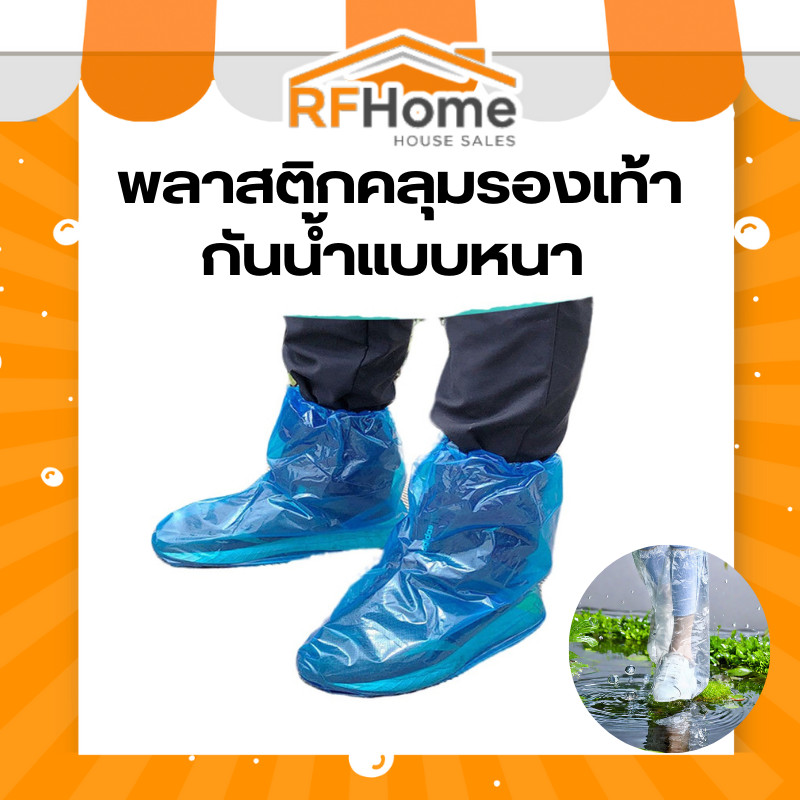 พลาสติกคลุมรองเท้ากันน้ำแบบหนา (M0004) (สินค้าพร้อมส่งจากไทย)
