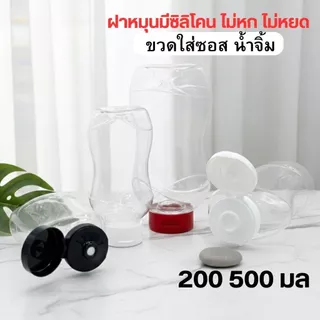 ขวด PET 200 500 มล ฝาหมุนมี/ไม่มีซิลิโคน ไม่หก ไม่หยด ขวดใส่ซอส น้ำจิ้ม by innotrend