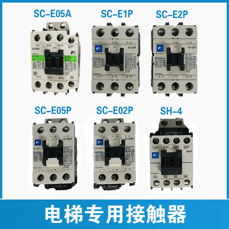 ลิฟต์คอนแทค Fuji SC-E02P SC-E05P SH-4 SC-E05A SC-E1P2AC110V 220