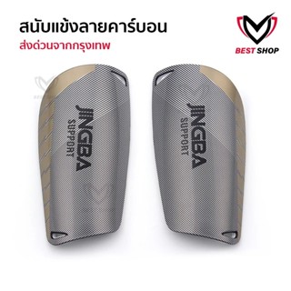 สนับเเข้ง ลายคาร์บอน ขนาด 15CMx9CM สนับเเข้งฟุตบอล สำหรับกีฬ…