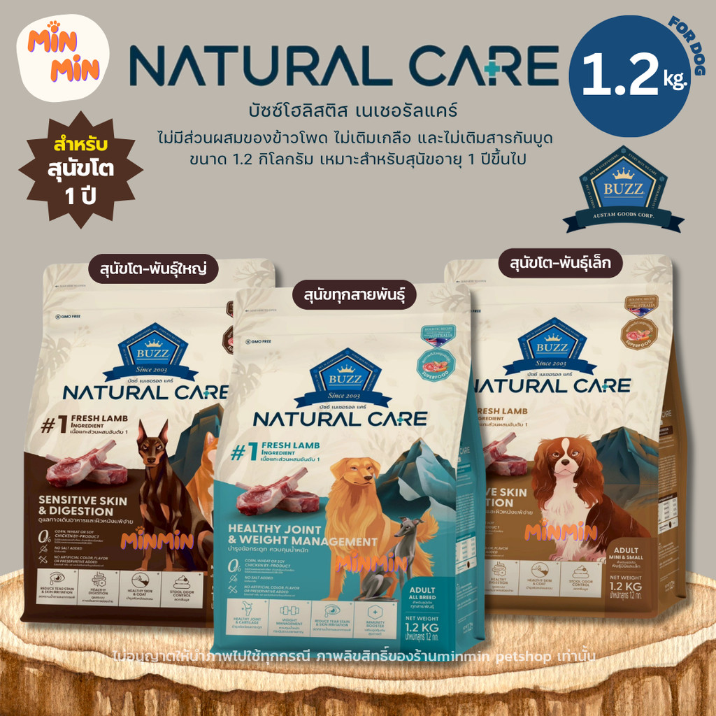 [ 1.2 kg. ] Buzz Natural Care อาหารสุนัขโฮลิสติก | สูตรดูแลสุขภาพครบ ขนสวย ย่อยง่าย สุขภาพแข็งแรง