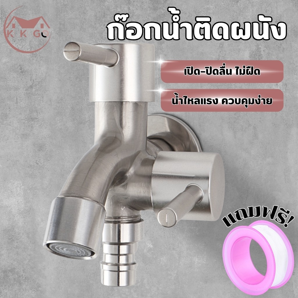 ก๊อกน้ำ 2 ทางก๊อกน้ำต่อสายเครื่องซักผ้า + หัวก๊อกล้างจาน ท่อน้ำทิ้งพร้อมสะดืออ่างครบชุด