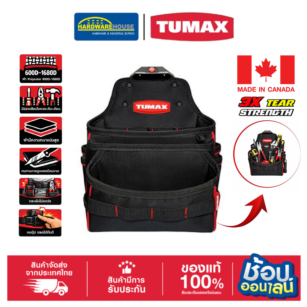 TUMAX กระเป๋าช่างไม้ Interlock รุ่น 71114