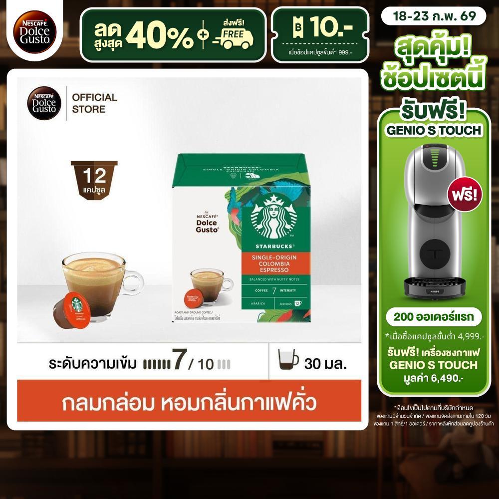 STARBUCKS BY NESCAFE DOLCE GUSTO STARBUCKS ESPRESSO COLUMBIA 12 แคปซูล 1 กล่อง