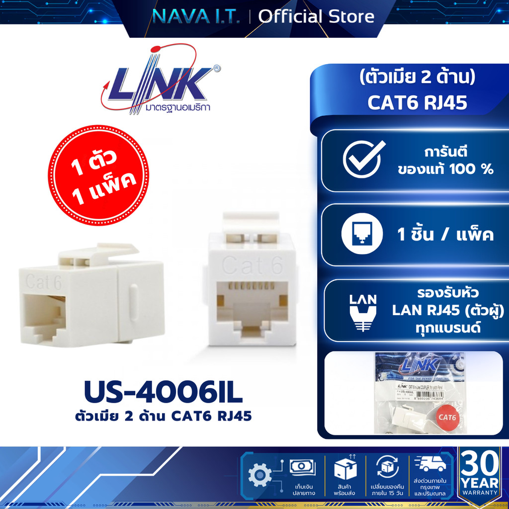 LINK US-4006IL ตัวเมีย 2 ด้าน Connector RJ45 LINK CAT6 ของแท้