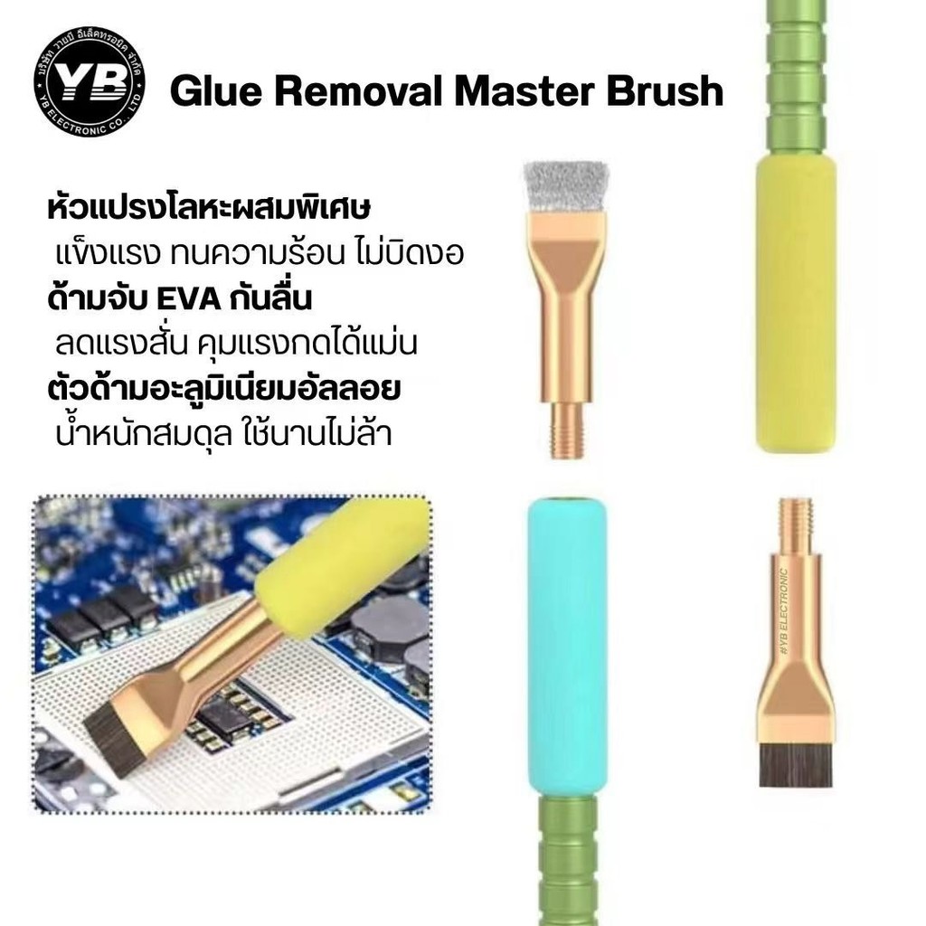 Glue Removal Master Brush คือแปรงเฉพาะทางสำหรับ ลอกคราบกาว ขัดทำความสะอาด PCB เก็บงานหลังถอดจอ