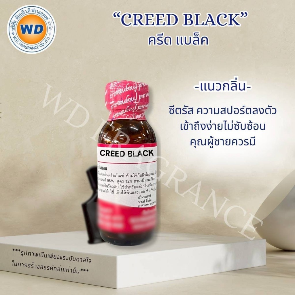 CR EED BLACK ครีดแบล็ค หัวเชื้อน้ำหอม เข้มข้น กลิ่น สปอร์ต น้ำหอมผู้ชาย พร้อมส่ง