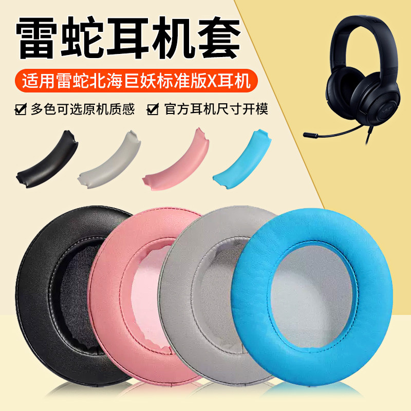 Razer Razer North Sea Monster Earmuffs Razer หูฟังอุปกรณ์เสริม Head Beam Cushion หูฟังป้องกันกรณี V4