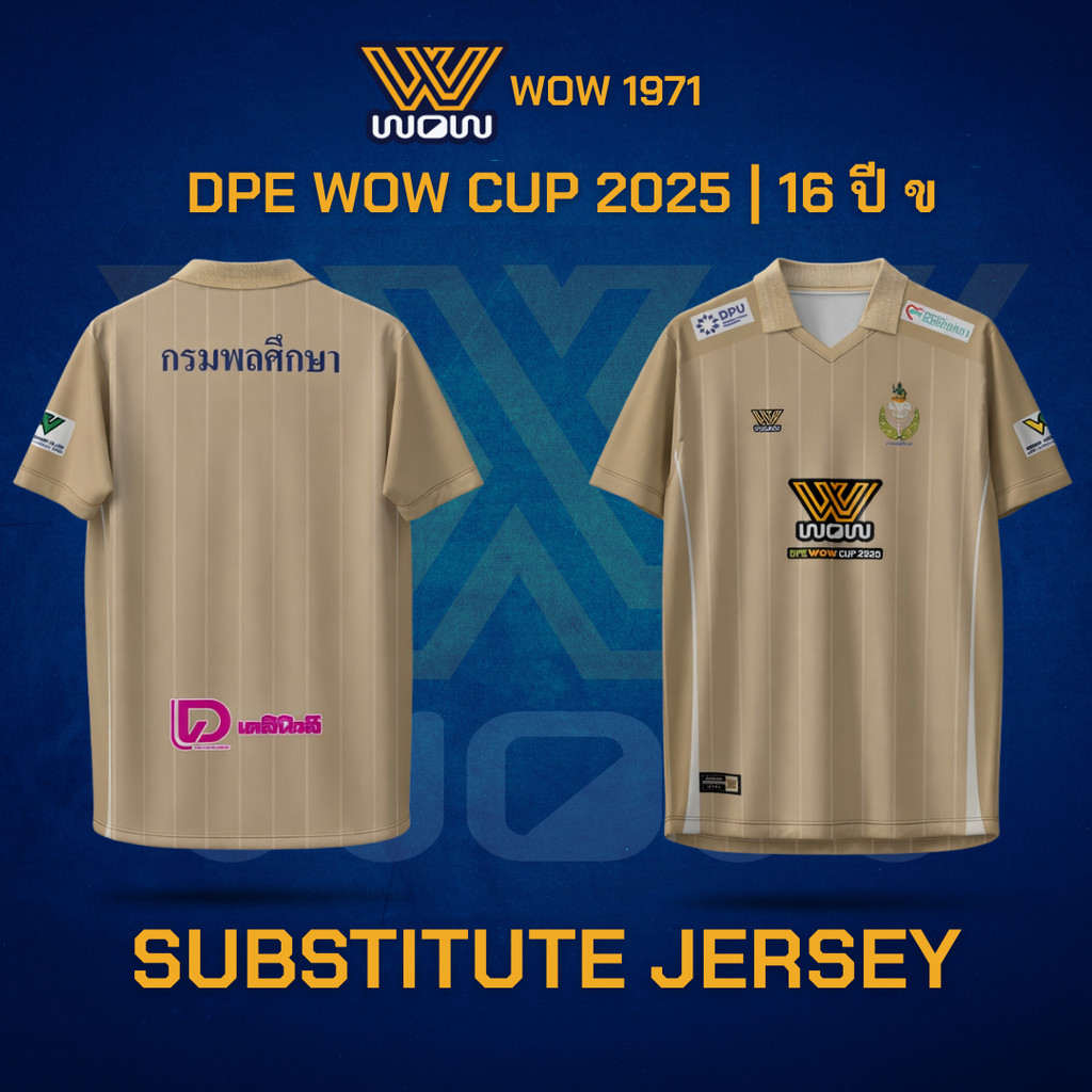 WOW 1971 เสื้อสำรองกรมพละ | DPE WOW Cup 2025 รุ่น 16 ปี ข