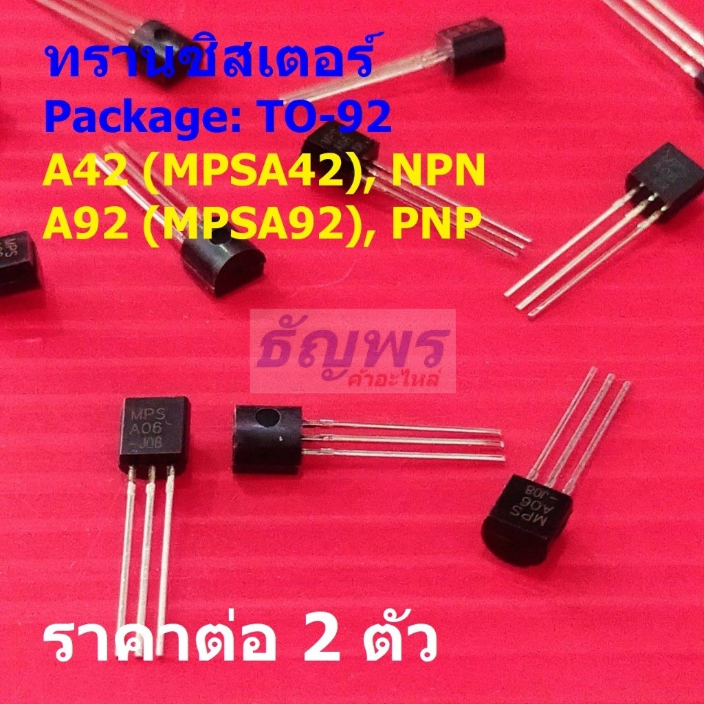 (2 ตัว) ทรานซิสเตอร์ Transistor A42 MPSA42 A92 MPSA92 #TO-92