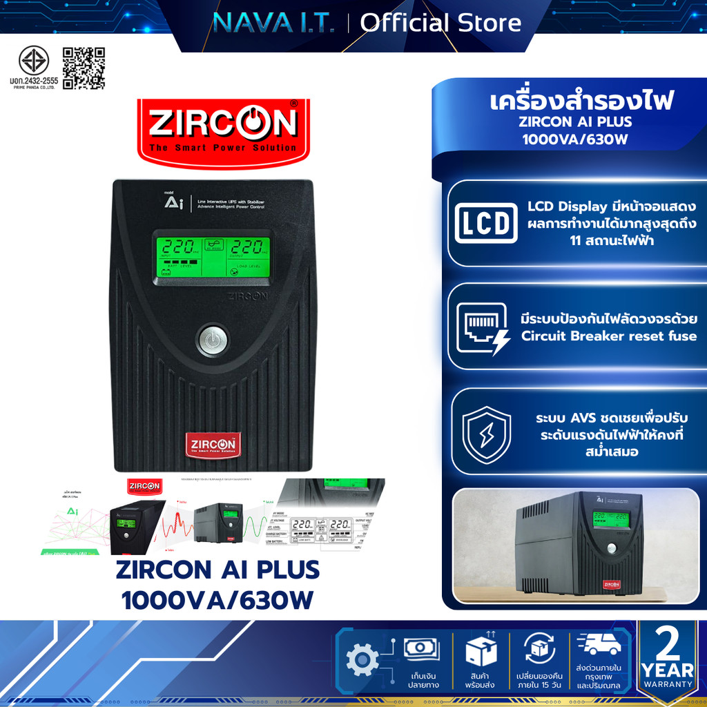 ZIRCON AI PLUS 1000VA/630W UPS เครื่องสำรองไฟ รับประกัน 2 ปี