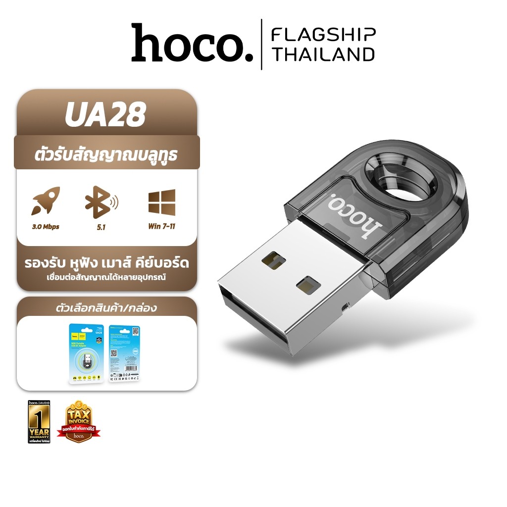 HOCO UA28 ตัวรับสัญญาณบูลทูธ USB ตัวต่อบลูทูธ BT 5.1 รองรับ คีย์บอร์ด เมาส์ ลำโพง หูฟังบลูทูธ Blueto