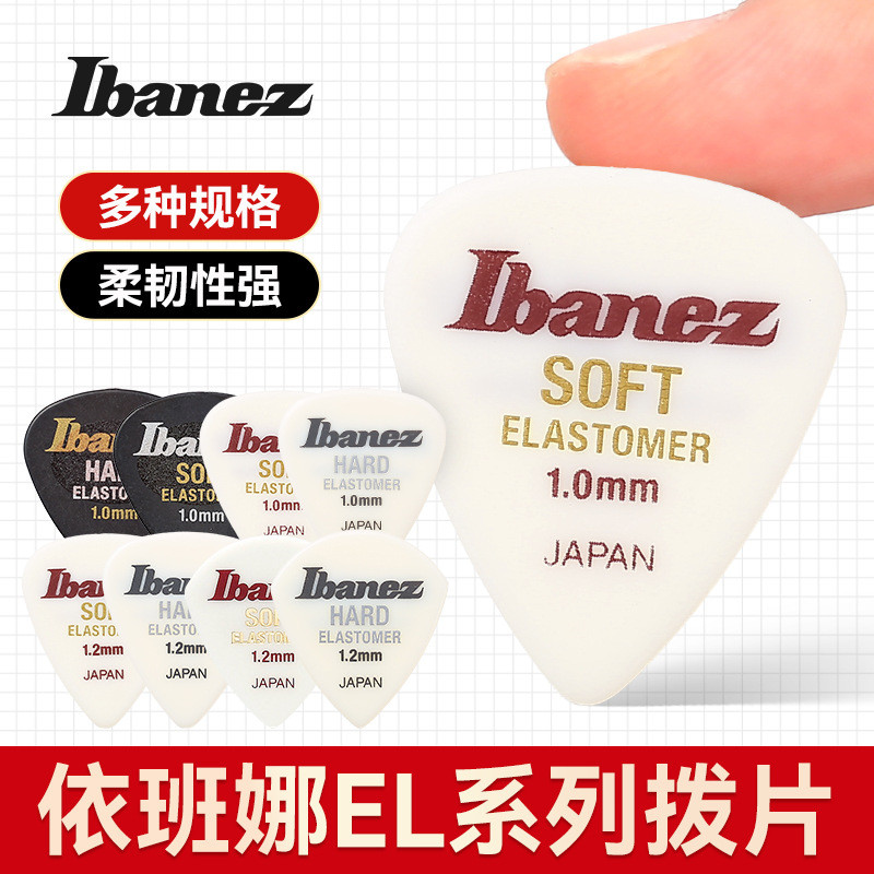 Ibanez Ibanez ปิ๊กกีตาร์ยางยืดหยุ่นสูงกีตาร์ไฟฟ้าเฉพาะ String Sweeper Bass Speed Shrrapnel Pick