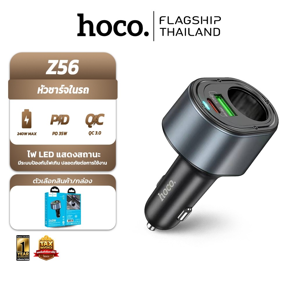 HOCO Z56 หัวชาร์จในรถ PD 35W + QC 3.0 พร้อมช่องจุดบุหรี่ 120W / 240W ป้องกันไฟเกิน Car Charger hc4