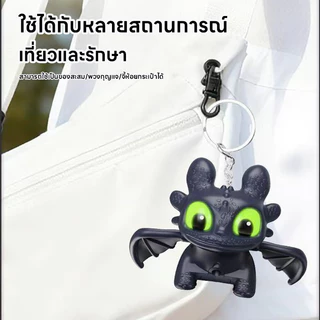 💥ราคาพิเศษจำกัดเวลา💥พวงกุญแจตุ๊กตาทูธเลส นิทานคืนดารา ปีกขยับได้ มีไฟไฟฟ้า ตกแต่งรถยนต์และกระเป๋า สุดเท่ห์สุดสวย