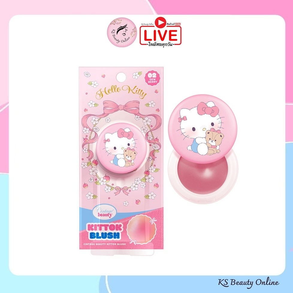 ซินเทจ บิวตี้ คิตต๊อก บลัชออน Cintage Beauty Kittok Blush 3g