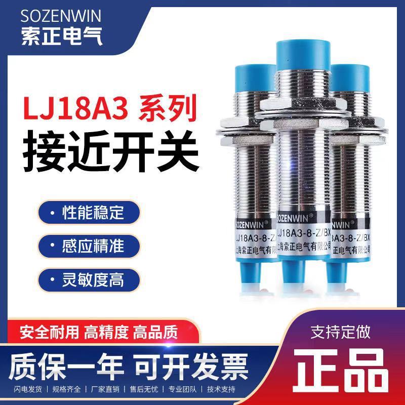 Correction M18 Proximity Switch LJ18A3-8-Z/BX DC สามสาย NPNP ปกติเปิดปกติปิดเซ็นเซอร์โลหะ tt2026.2.2