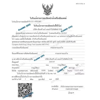 🛵มีส่งทันที💨 ชุดตรวจสารเสพติด นิโคติน COT Test Clungene (เบื้องต้น)>มีให้เลือกหลายชนิดสาร< ชุดทดสอบหาสารเสพติด ด้วยตนเอง