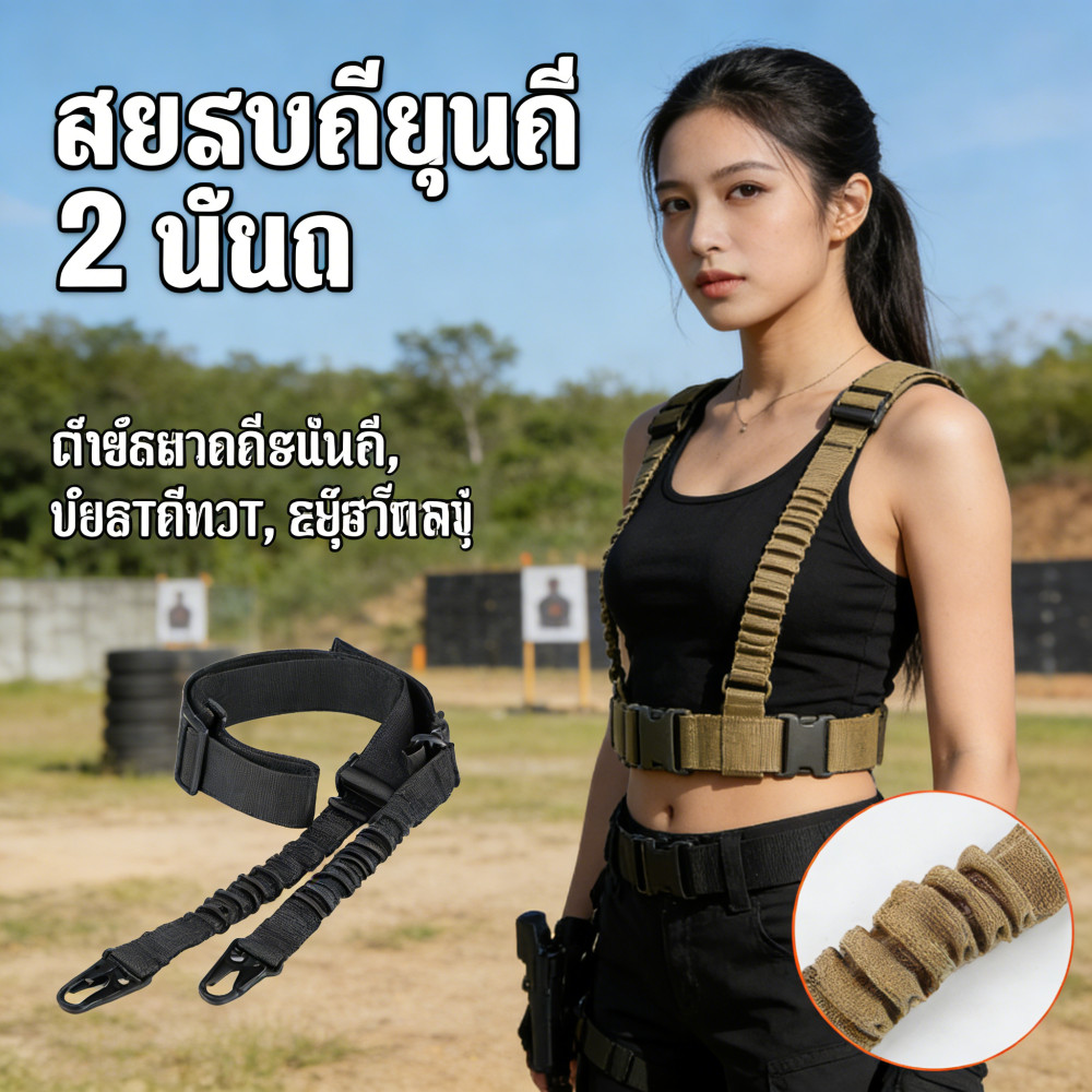 สายสะพายเอนกประสงค์แบบ 2 จุด  สายห้อยสายกันตกสำหรับอุปกรณ์ยุทธวิธี
