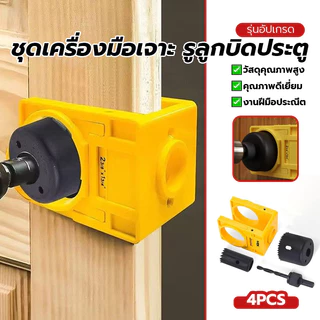 ชุดเครื่องเจาะรูลูกบิดประตู เปิดรูล็อคบอล ชุดติดตั้งประตู วัสดุคุณภาพเยี่ยม สีเหลือง เหมาะสำหรับประตูรักษาความปลอดภัย