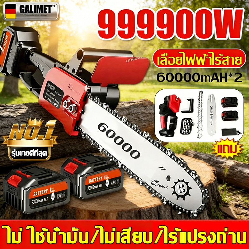 เลื่อยไฟฟ้าไร้สาย 12 นิ้ว 55000mAh เลื่อยโซ่ไร้สาย เเลื่อยยนต์ตัดไม้ เลื่อยโซ่ไฟฟ้า เลื่อยไฟฟ้าแบต เ