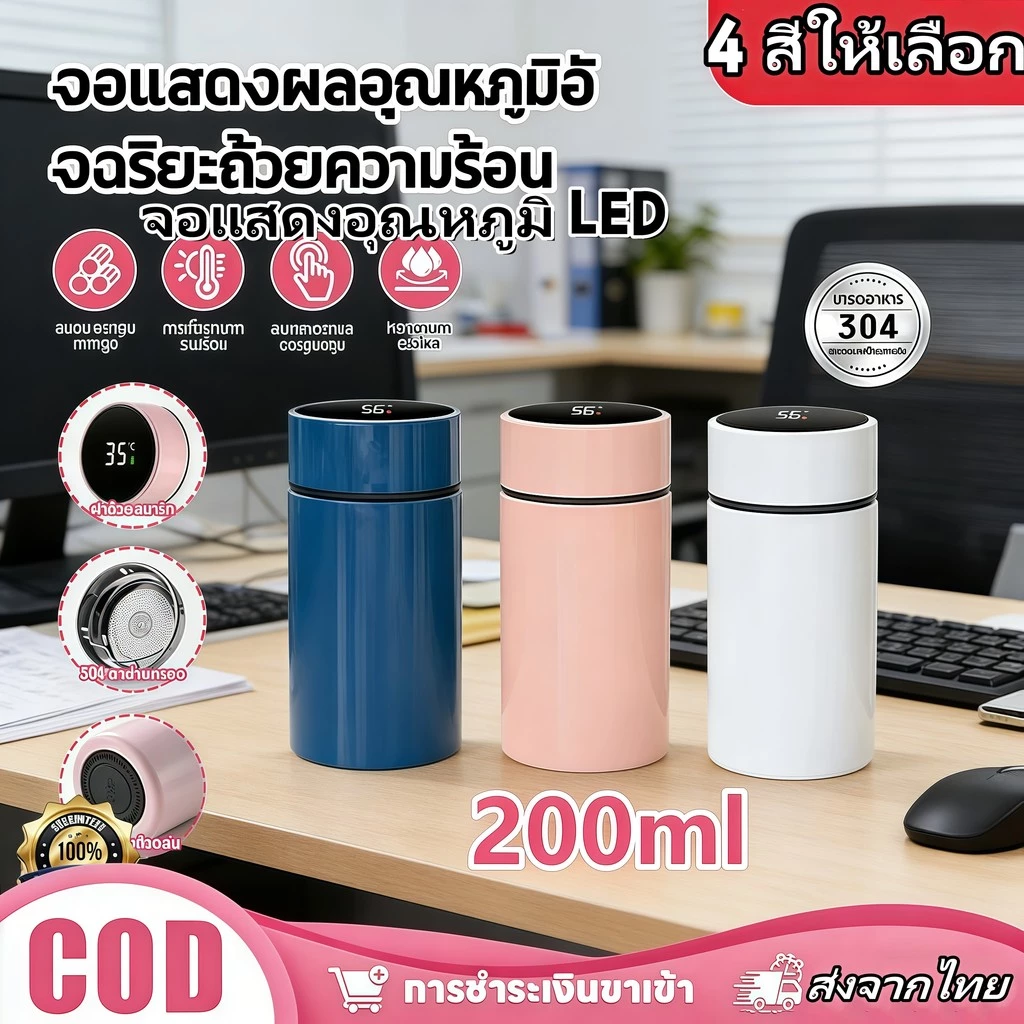 🔥กระติกน้ำสมาร์ท 200ml จอแสดงอุณหภูมิ LED304 สแตนเลสเก็บความร้อนได้ยาวนานส่งจากไทย