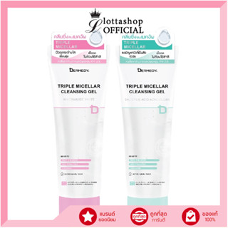 🔥แท้/ดีลสุดคุ้ม/ไลฟ์ทุกวัน🔥DERMEDY TRIPLE MICELLAR CLEANSING…