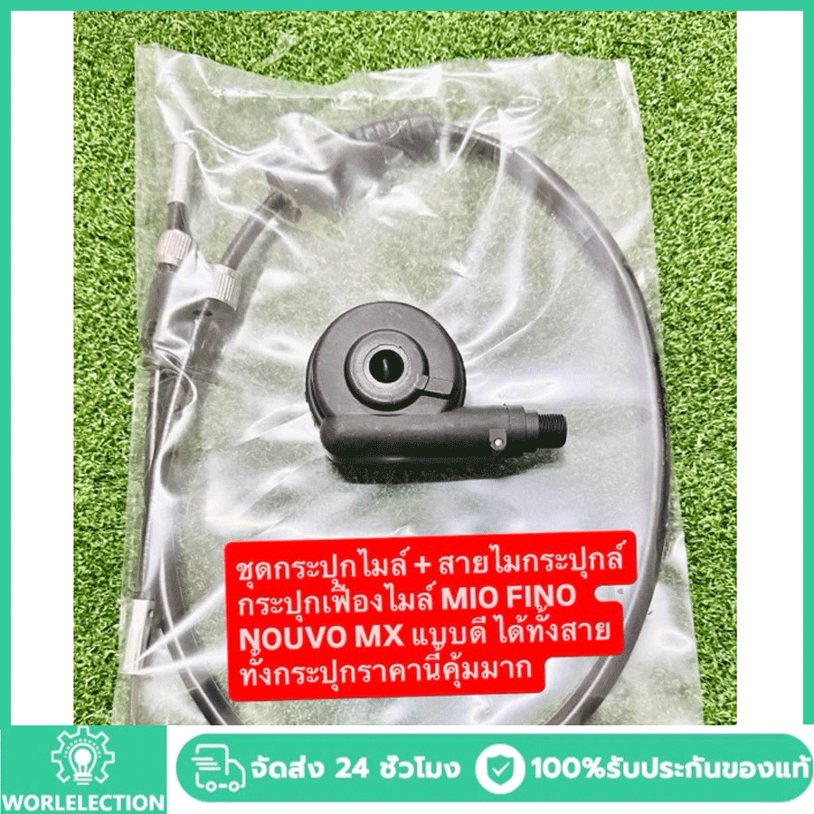 ชุดกระปุกไมล์ + สายไมกระปุกล์ กระปุกเฟืองไมล์ MIO FINO NOUVO MX แบบดี ได้ทั้งสายทั้งกระปุกราคานี้คุ้มมาก ราคา ถูกที่สุด ดีลบีเคเค รูปภาพหลัก