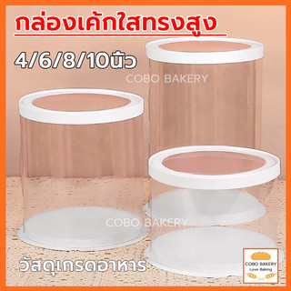 ❤️ส่งฟรี❤️  กล่องเค้กใสทรงสูง กลม ฝาใส ฐานสีขาว (ไม่รวมรีบบิ้น) กล่องเค้ก กล่องตุ๊กตา กล่องเค้กใส กล่องใส่ของเล่น