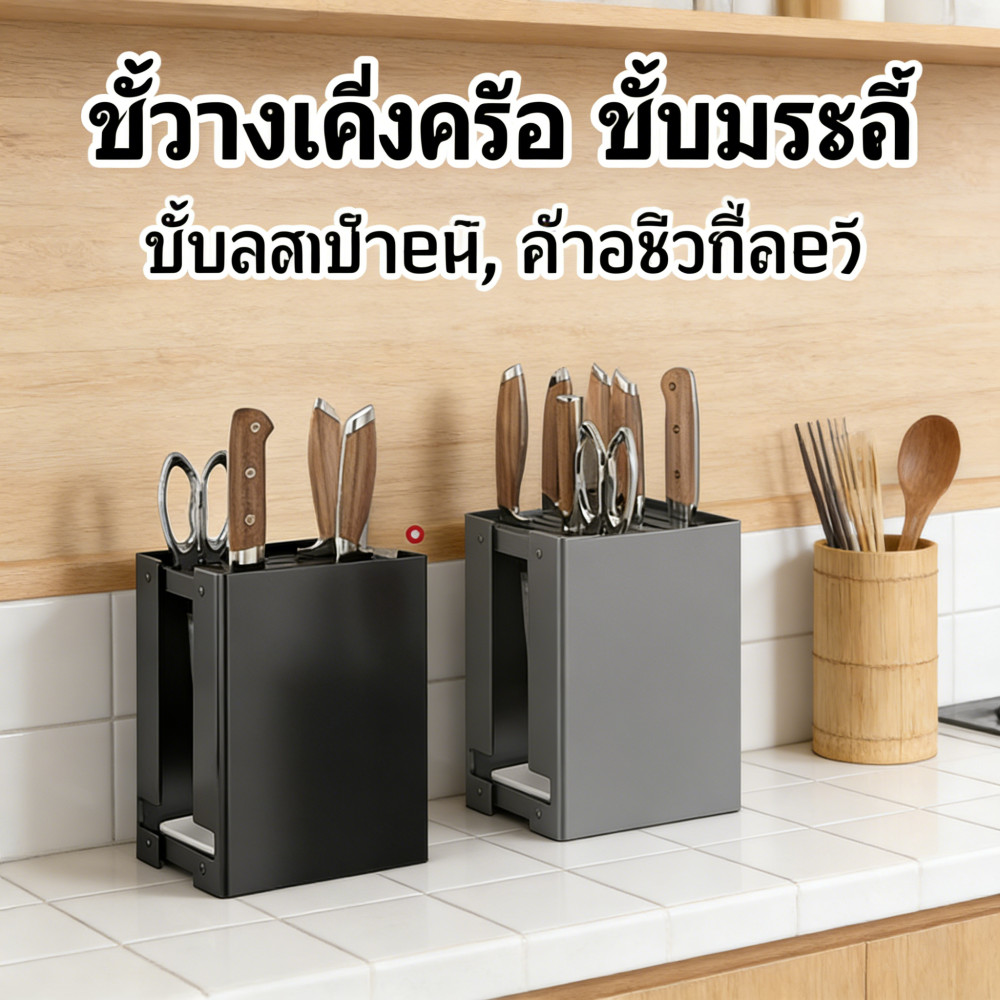 ที่วางมีด ไม่เจาะติดผนัง กล่องเก็บช้อนส้อมตะเกียบ เหล็กคาร์บอนกันสนิมกรองน้ำ