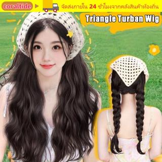 CORALTIDE หมวกคลุมผมวิกผมทรงสามเหลี่ยม, ขนาด 65 ซม., ผมยาวตร…
