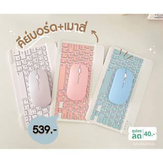2026 คีย์บอร์ดไทยบลูทูธ+เมาส์ไร้สาย สำหรับ iPad Android/IOS …