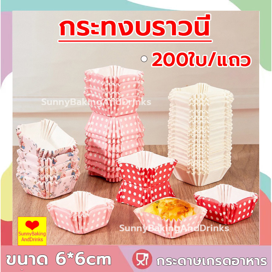 ☀️โค้ดส่งฟรี ☀️ กระทงบราวนี่ กลม 200ใบ/แพ็ค ขนาด8.5*3cm กระทงอบขนม ถาดกระดาษรองขนมปัง ถ้วยกระดาษ ถ้วยบราวนี่