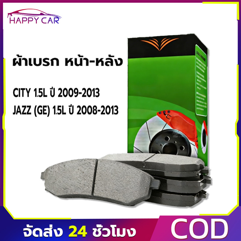 COD ผ้าเบรคเซรามิก สำหรับ CITY 1.5L 2009-2013 JAZZ GE 1.5L 2008-2013 ผ้าเบรคหน้า หลัง คุณภาพสูง