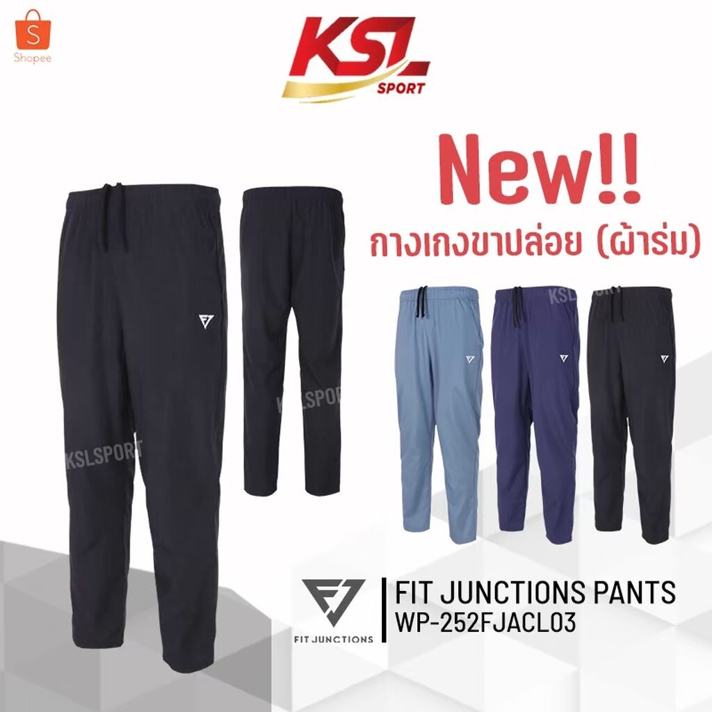 กางเกงขายาว ผ้าร่ม Fit Junction Pants ขาปล่อย ทรงสปอร์ต ผ้านุ่มสบาย ระบายอากาศ รหัส WP-252FJACL03