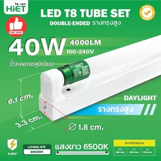 ลังละ 20ชุด HiET ชุดฟูลเซตหลอดพร้อมราง 9w 30w 40w LED T8 หลอดยาว 60/120 ซม. LED หลอดไฟยาว
