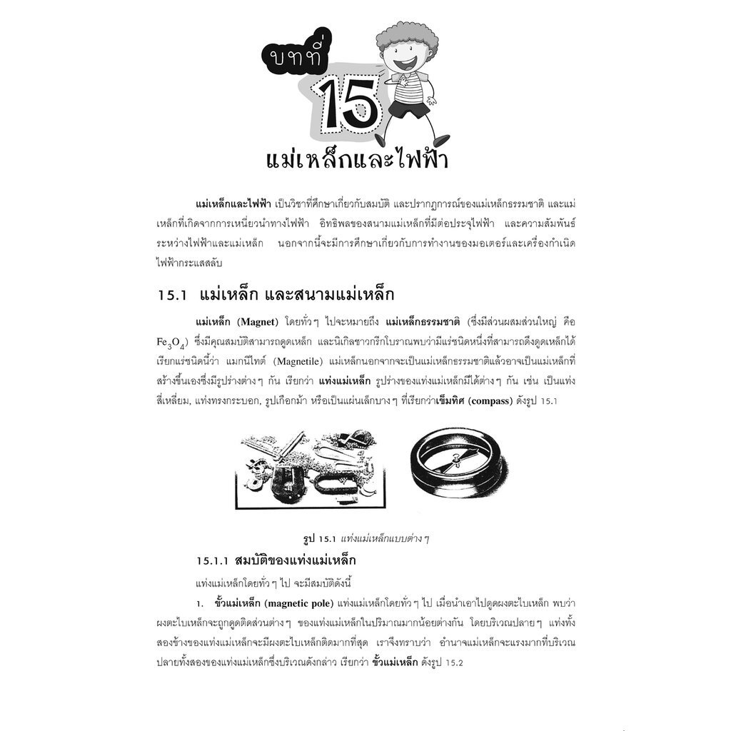 คู่มือ ฟิสิกส์ เพิ่มเติม ม. 6 เล่ม 5 เพิ่มข้อสอบ A-Level โดย พ.ศ.พัฒนา รูปที่ 6