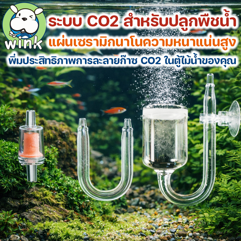 COD CO2 Diffuser แก้วเกลียว 3 ชั้น กระจายฟองละเอียด อะคริลิคใส สำหรับตู้ไม้น้ำ งานแก้วคุณภาพสูง