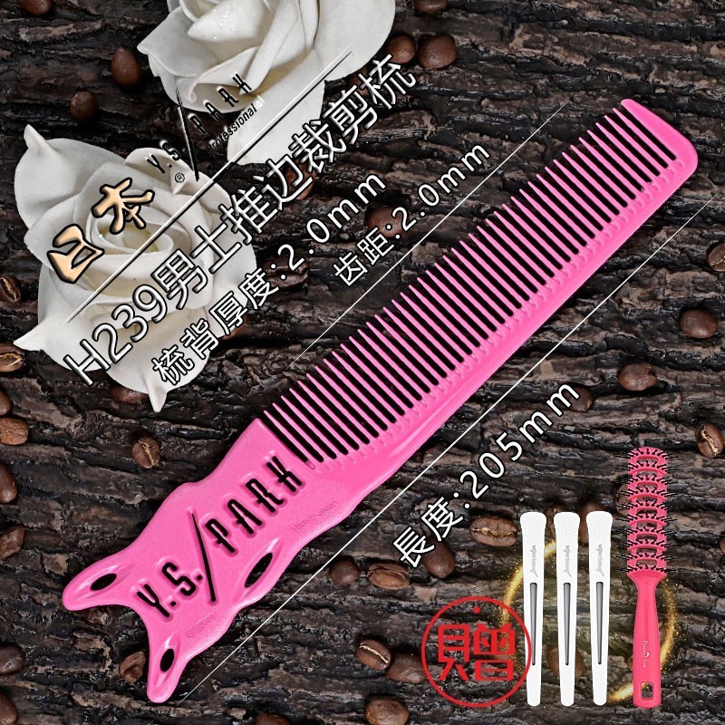 ญี่ปุ่นญี่ปุ่น YS/PARK209 หวีผมชาย ys239 หวีตัดหวีแบน Gradient 246 หวีน้ํามันหวีตัดผม