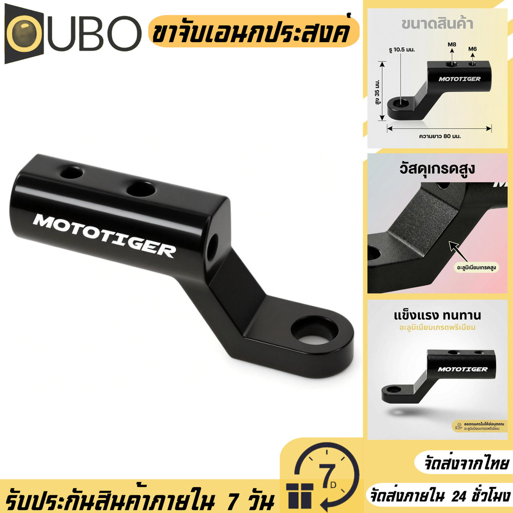 บาร์เสริมMOTOTIGER ขาจับเอนกประสงค์ ยึดก้านกระจก อลูมิเนียมแท้ รูน็อต M6/M8 สำหรับติดไฟสปอร์ตไลท์และที่จับมือถือ