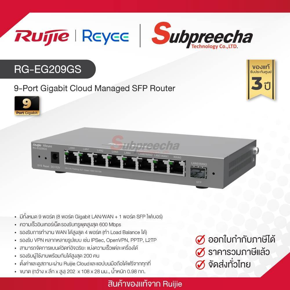 RG-EG209GS / Ruijie-Reyee 9-Port Gigabit Cloud Managed SFP Router