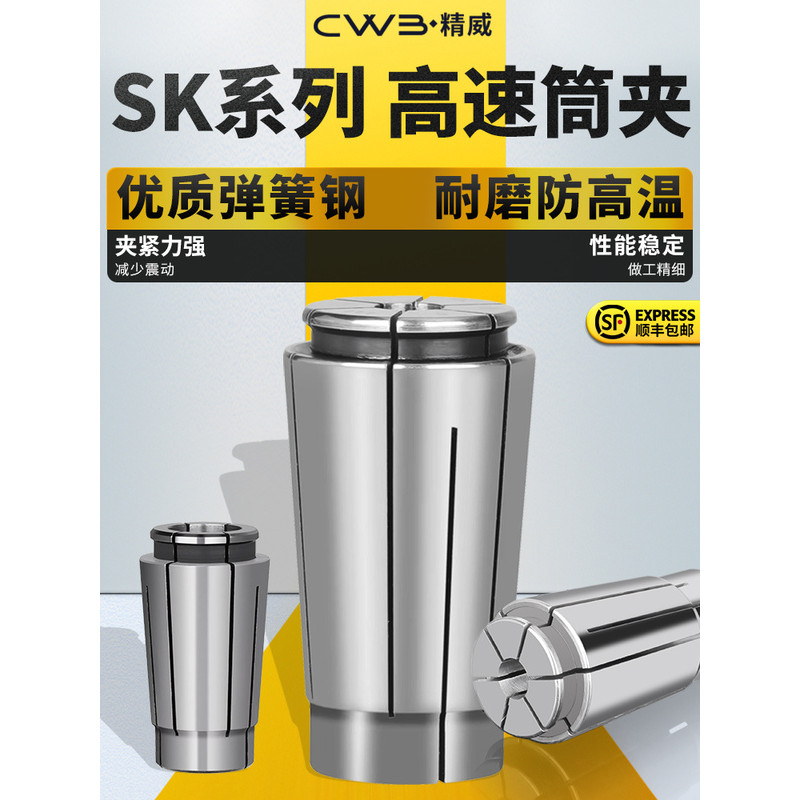 High-Precision SK Chuck SK10/SK16/SK20 Collet Spring Chuck High-Speed Handle Wind-Free Nut Spring cn