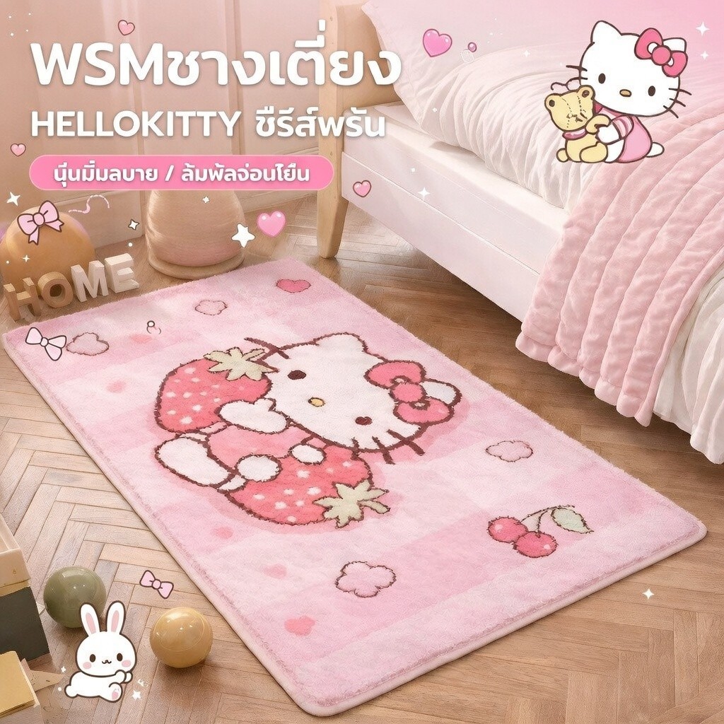 พรมห้องนอนลาย Hello Kitty ขนแกะเทียมนุ่มหนา 80×180 ซม. กันลื่น เสริมความแข็งแรง นุ่มสบายเท้า ปูข้างเตียง