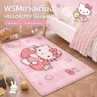 🎉พร้อมส่งในไทย🎉พรม Hello Kitty น่ารัก ขนแกะเทียม นุ่มพิเศษ พ…