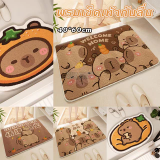 พรมนิ่ม Capybara 40*60CM ขนสัตว์นุ่ม ดูดซับน้ำ-แห้งไว สำหรับห้องน้ำ/ห้องนอน/ห้องนั่งเล่น