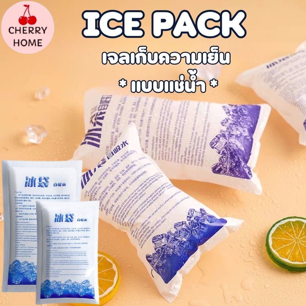 ICE PACK เจลเก็บความเย็น *แบบแช่น้ำ* เจลเก็บความเย็น #P-0056